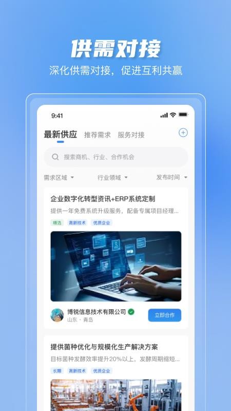 久商数字平台手机版v1.1.2 3