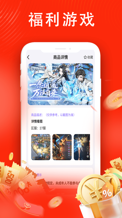 玩爆折扣宝最新版v1.0.8 3