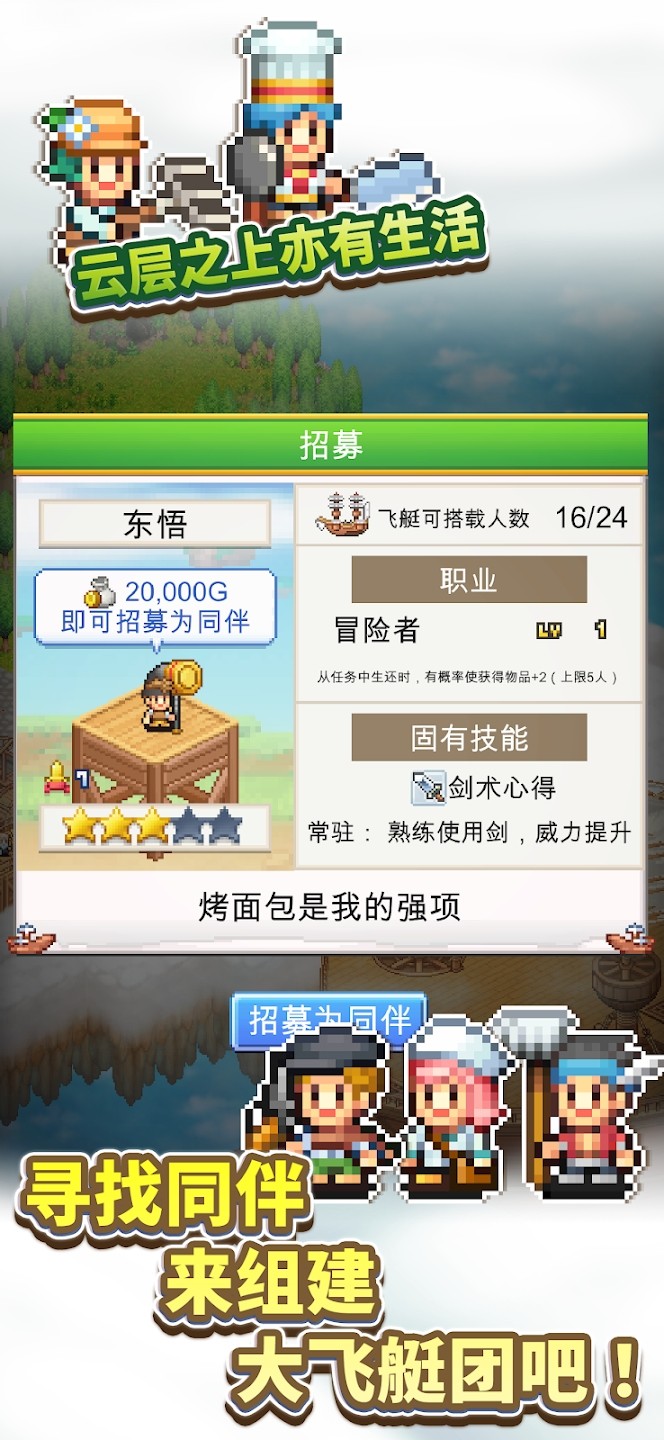 飞空艇探险物语游戏v1.1.7 1