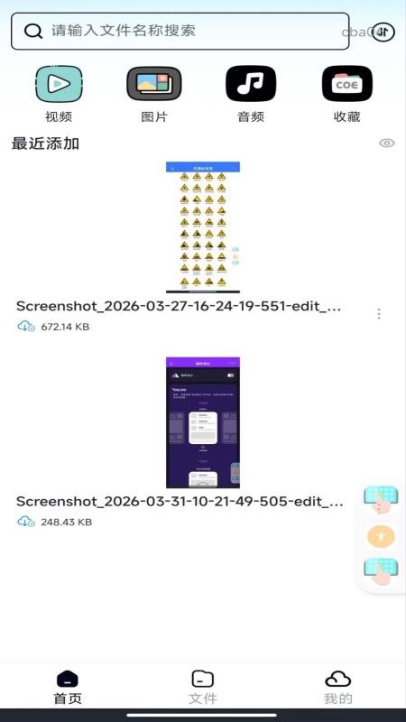网盘存储备份云免费版v1.0.0 4