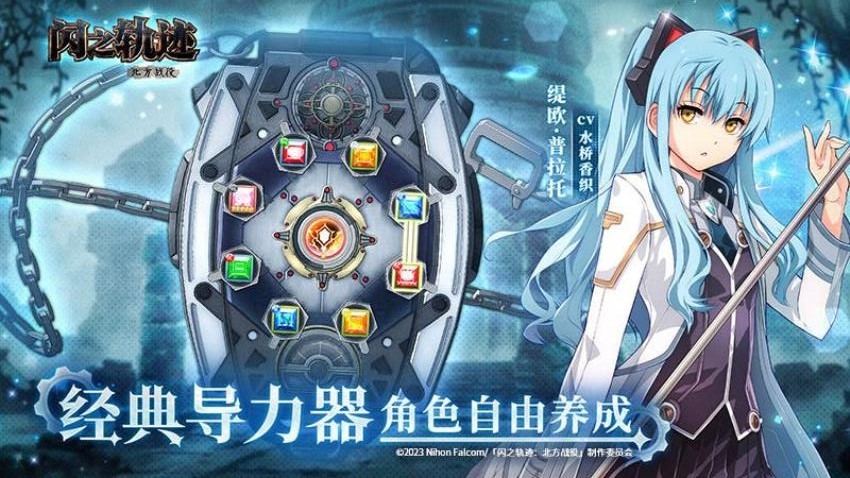 闪之轨迹北方战役游戏v1.27.1 4