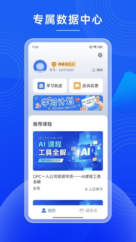 一人AI店官网版v1.0.102.HW 4
