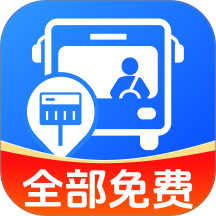 准点公交免费查官网版 v1.0.1.1001