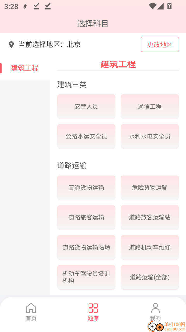 刷题通关印免费版