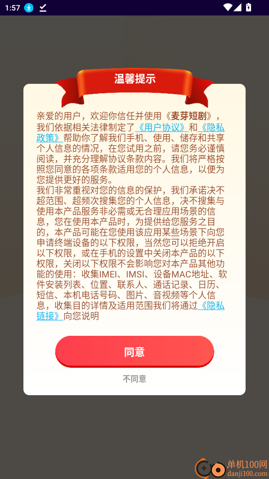 麦芽短剧官方版APP