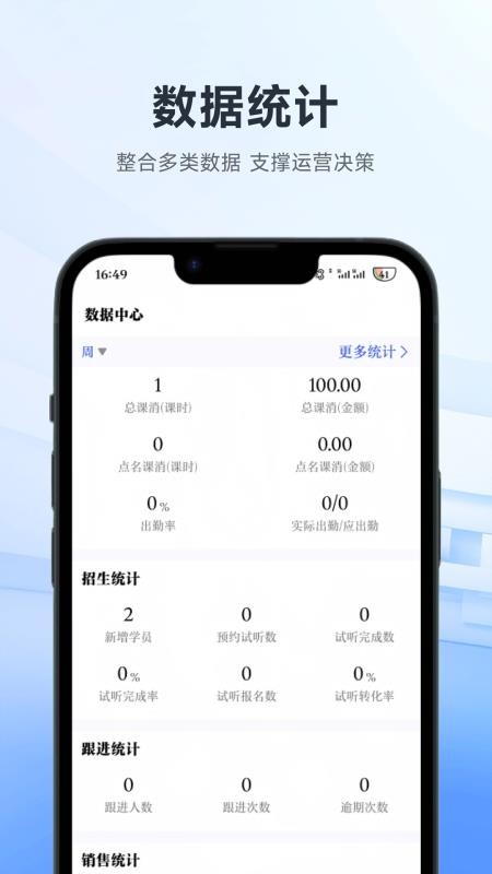 小禾帮教务机构管理系统官网版v1.0.10 3