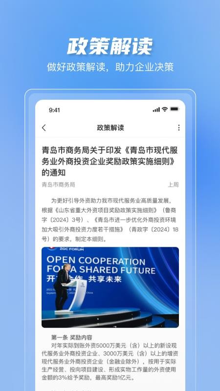 久商数字平台手机版v1.1.2 1