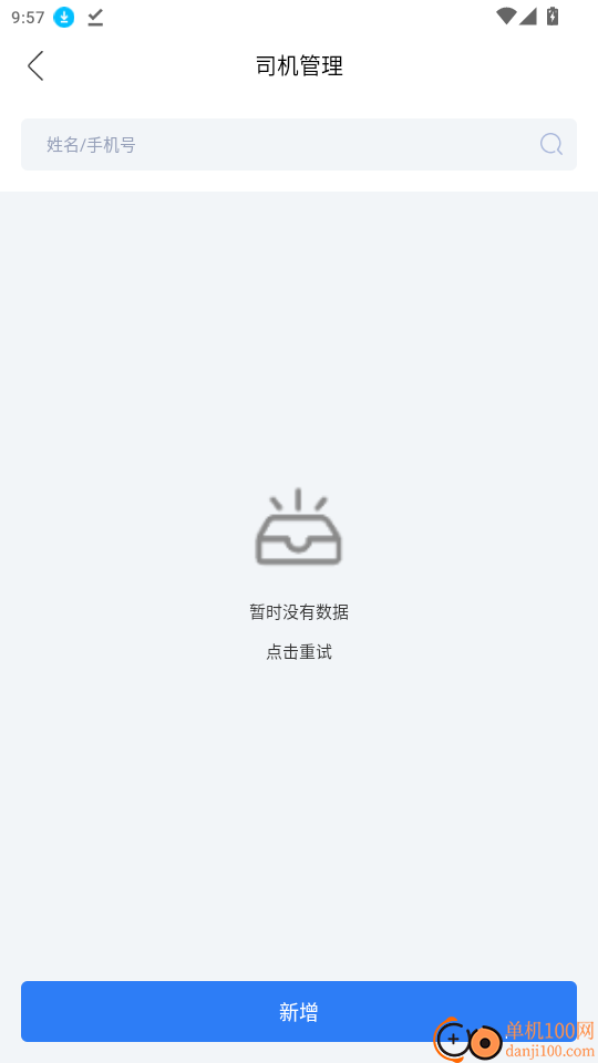 融汇智运承运端物流管理系统官网版