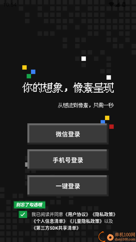 像素生成免费版