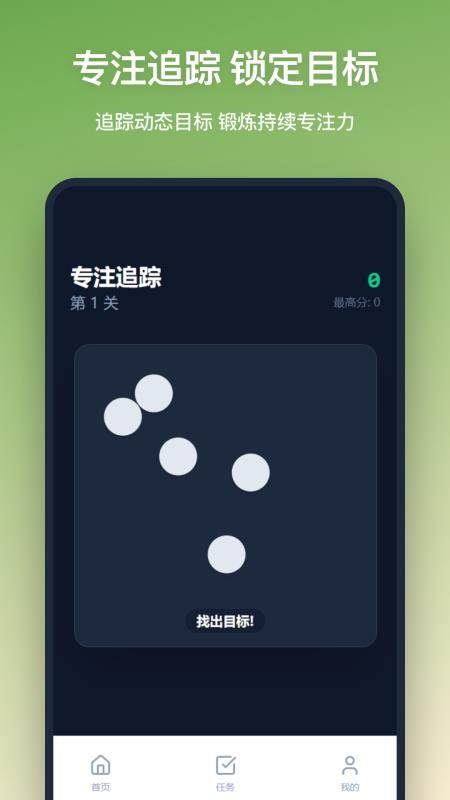 思维训练最新版v1.0.0 3