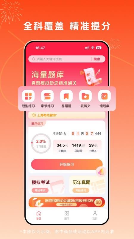 刷题通关印免费版v1.0.2 5