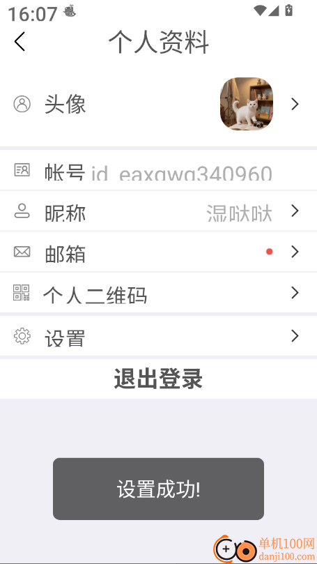 信信安通讯最新版