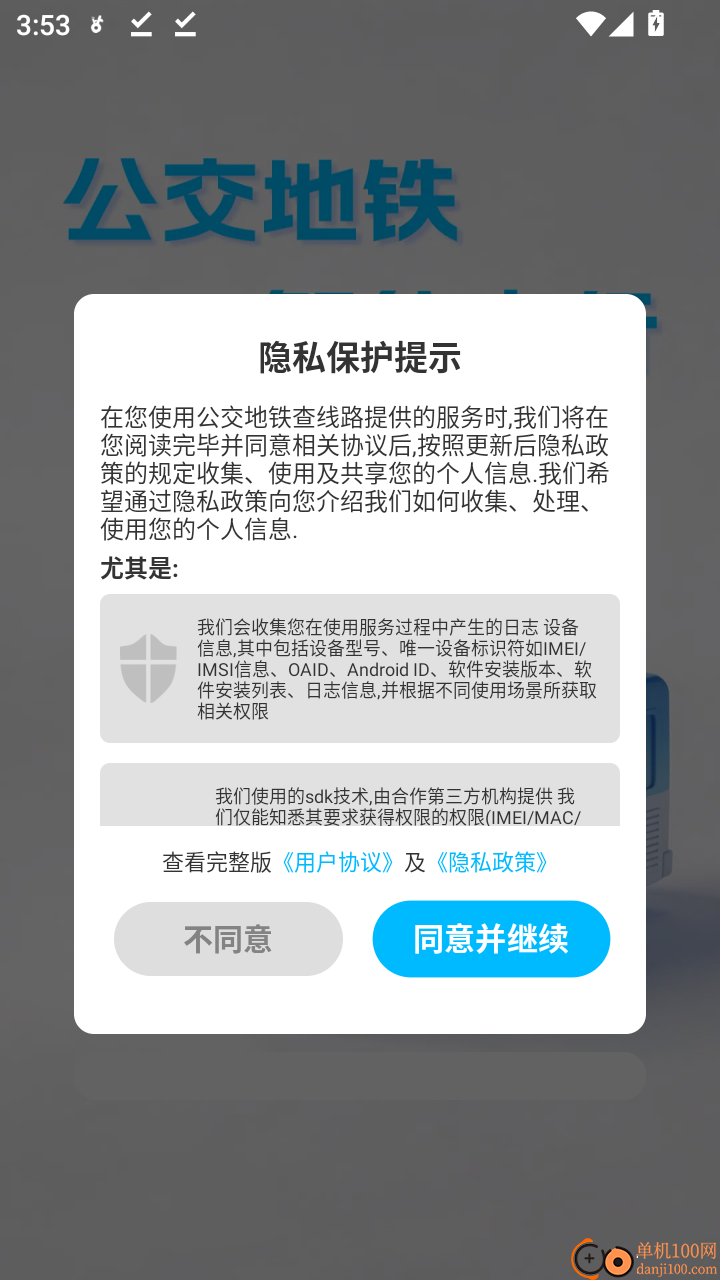 公交地铁查线路手机版