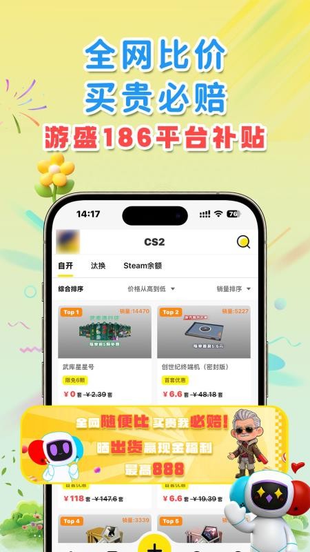 游盛186手机版v3.3.17 3