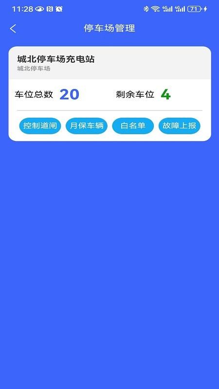 停车运营商最新版v1.0.2 5