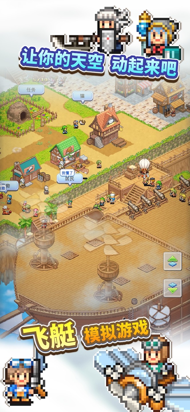 飞空艇探险物语游戏v1.1.7 3