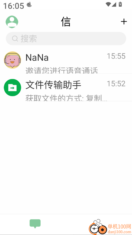 信信安通讯最新版