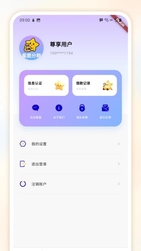 星愿分期官方版v1.1.1775528184 1