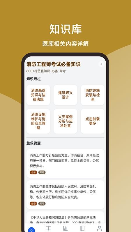 消防工程师题库一本通官方版v1.0.0 3