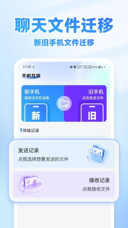 微聊天备份迁移appv1.1.2 1