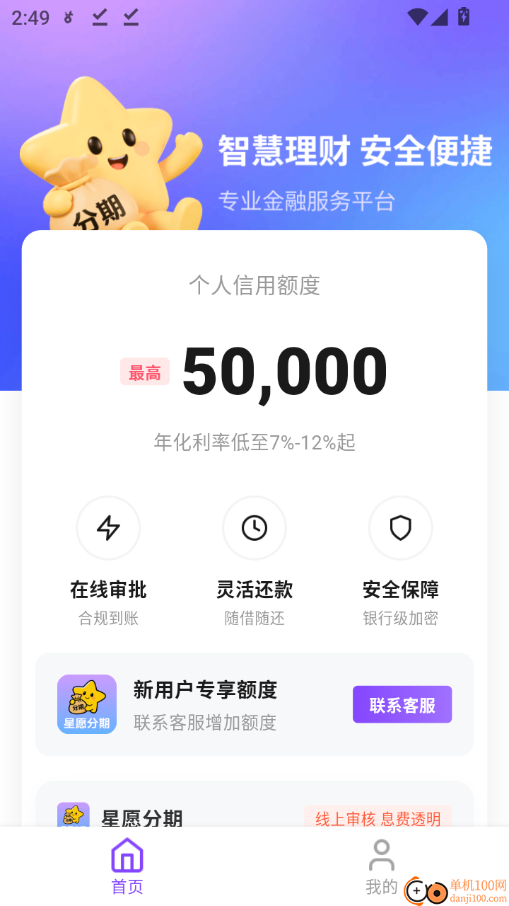 星愿分期官方版