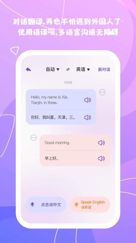 语译喵最新版v1.0.0 3