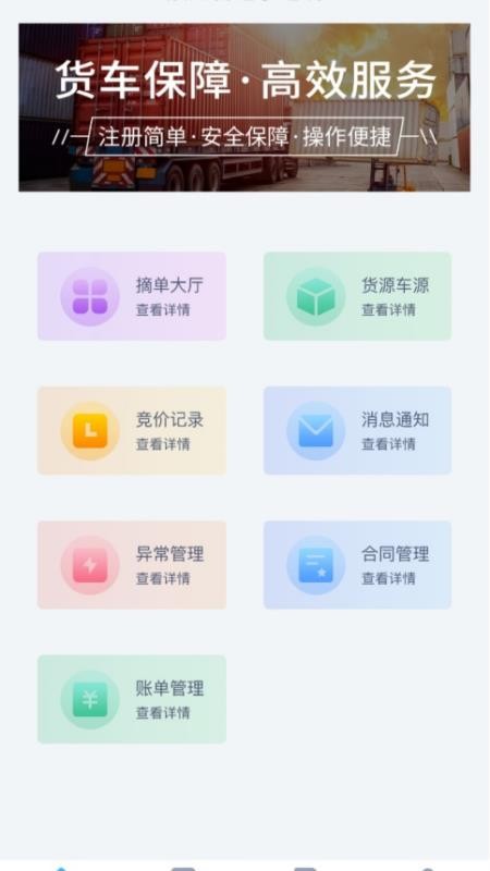 融汇智运承运端物流管理系统官网版v1.5.1 3