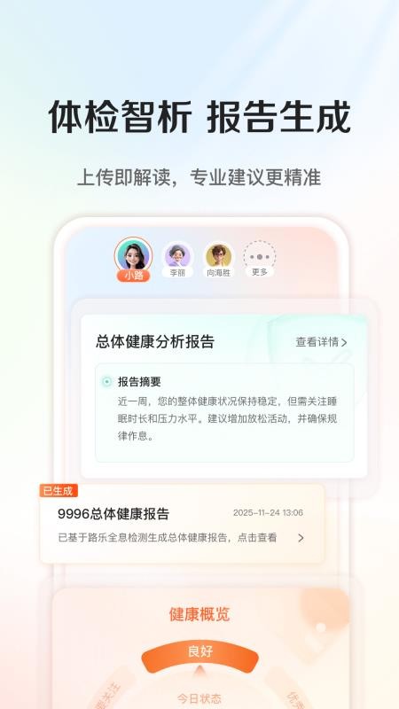 路乐智护软件v1.0.0 3