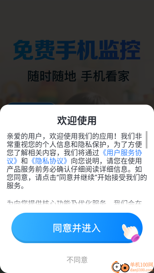 全免手机监控看家app