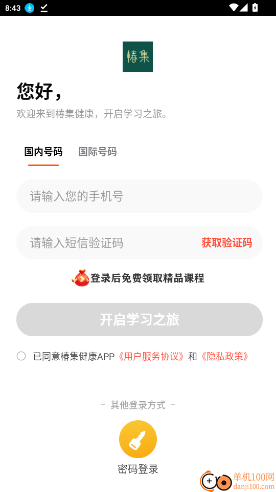 椿集健康官网版