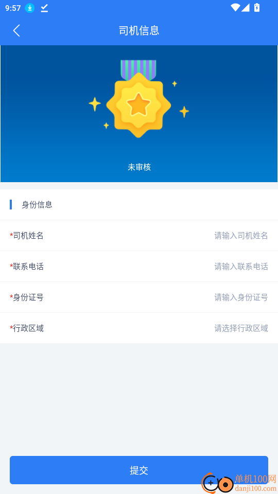融汇智运承运端物流管理系统官网版