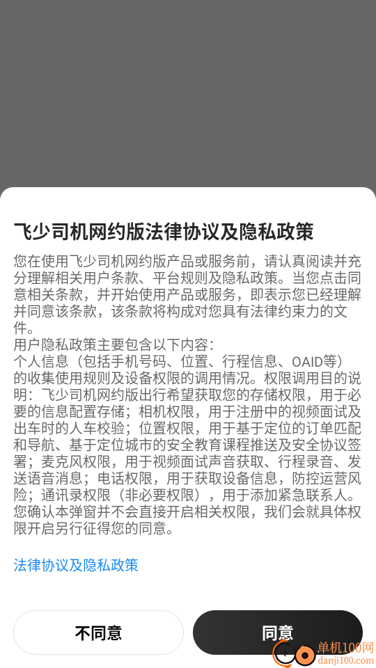 飞少司机网约版官网版