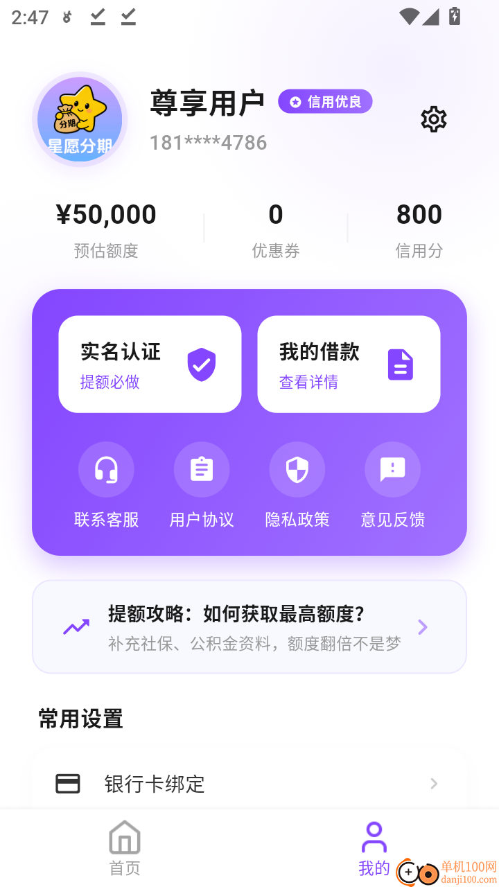 星愿分期官方版