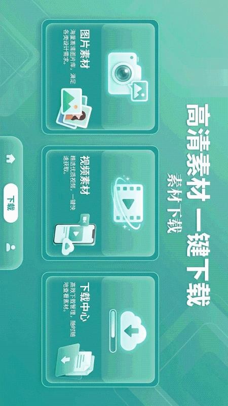 素材下载官方版v25.1.1 4