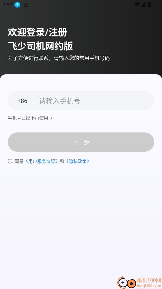 飞少司机网约版官网版