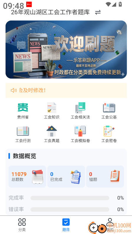 乐答题库官方版