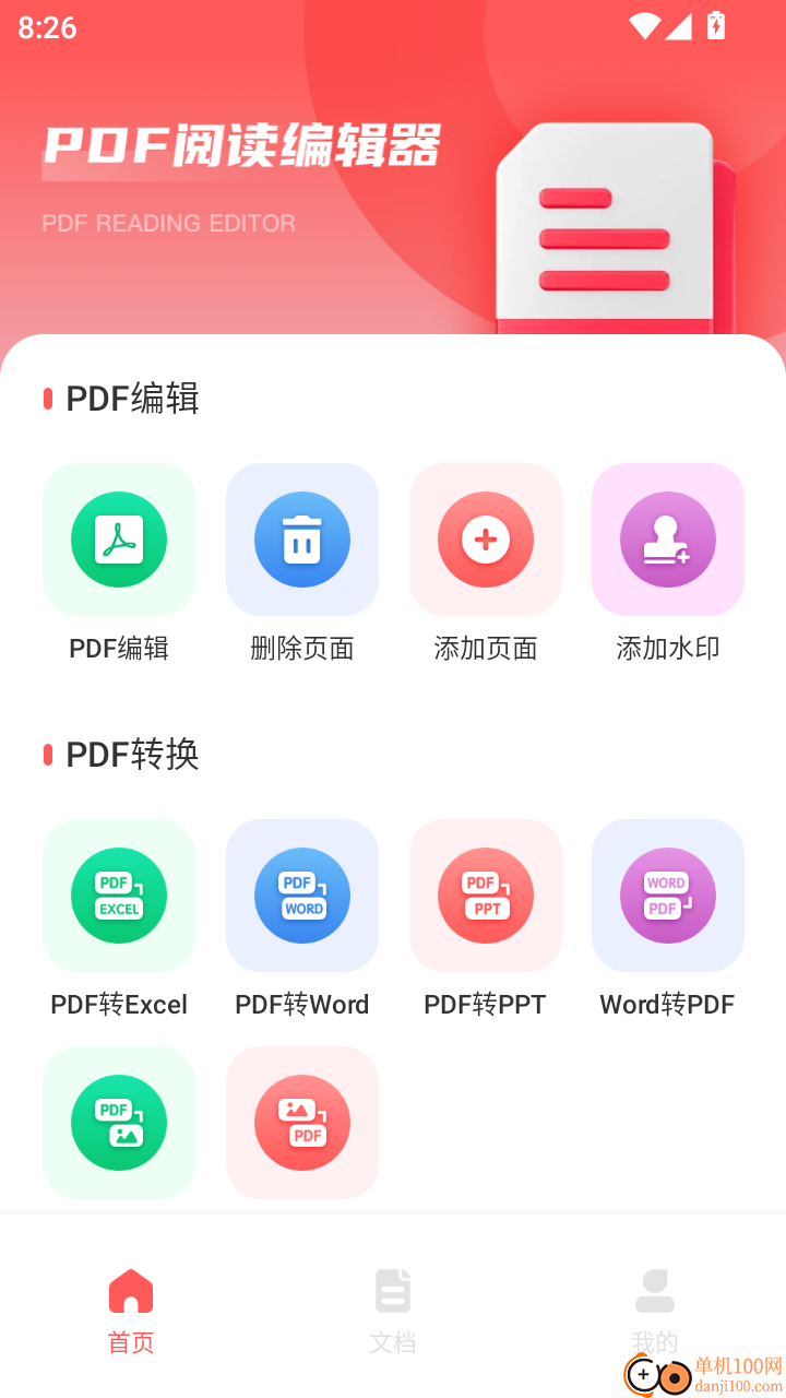 PDF编辑器和扫描手机版