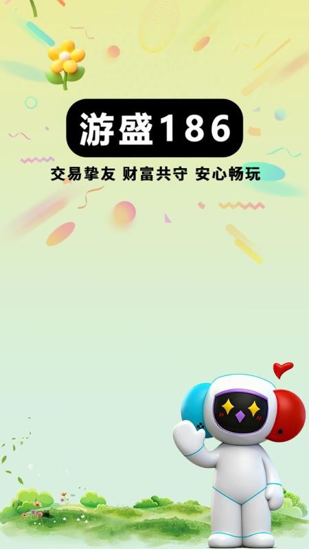 游盛186手机版v3.3.17 1