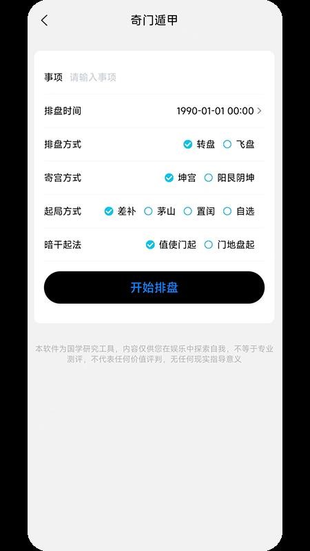 奇门官网版v1.0.7 1