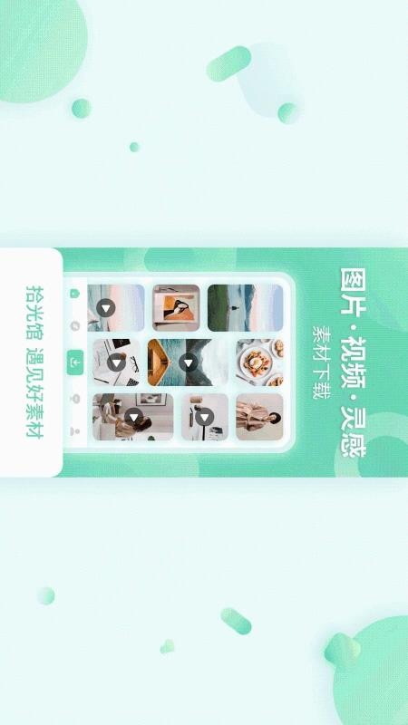 素材下载官方版v25.1.1 3