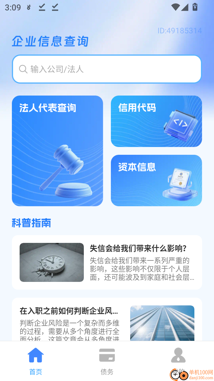 企业免费查信息官网版