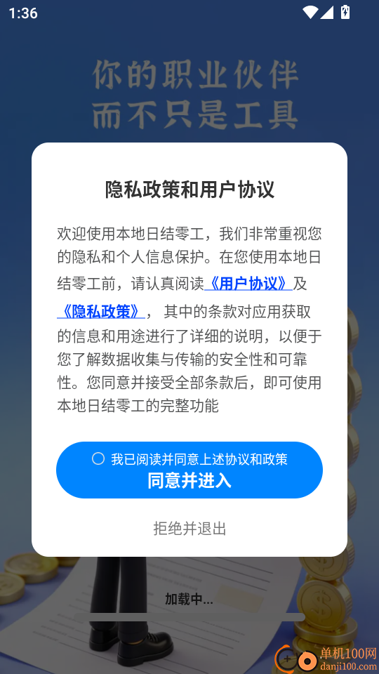 本地日结零工最新版