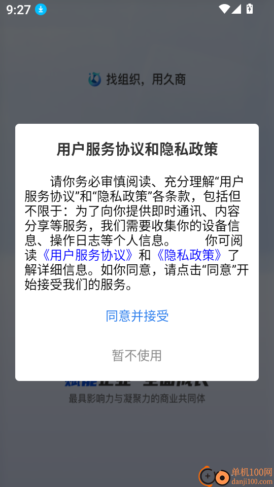 久商数字平台手机版