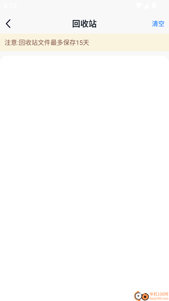 网盘存储备份云免费版