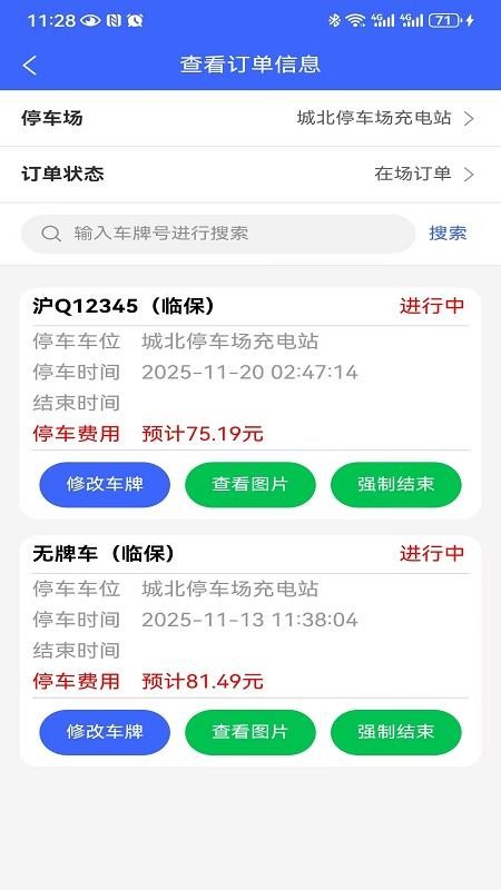 停车运营商最新版v1.0.2 3