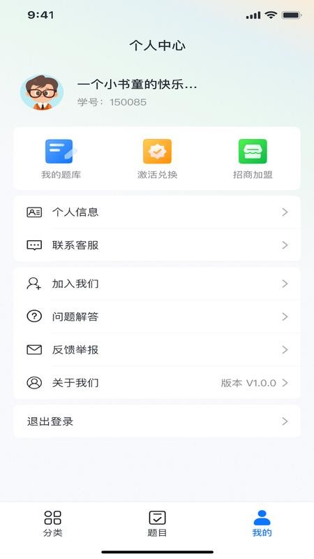 乐答题库官方版v1.2.0 3