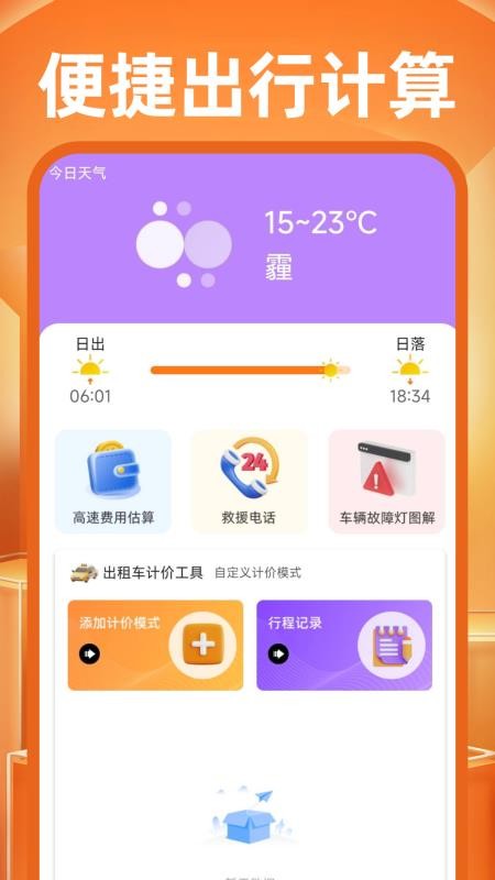 顺风快车司机免费版v1.0.1 4
