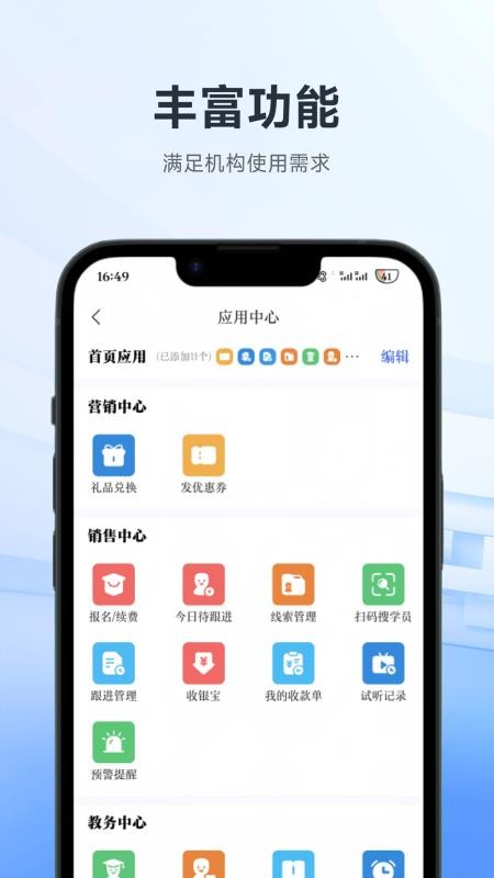 小禾帮教务机构管理系统官网版v1.0.10 2