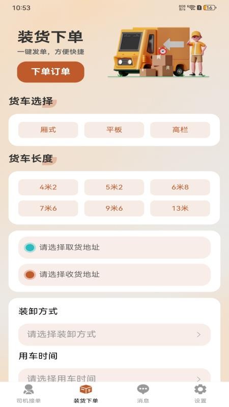 货车运货司机端官方版v1.0.0 1