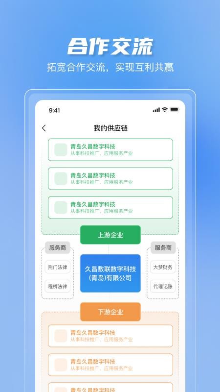 久商数字平台手机版v1.1.2 2